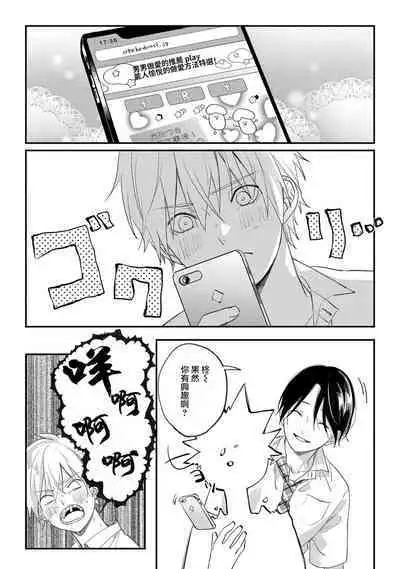 [Utata Hakuto] Houkago Virginity - Virginity afterschool 1-2 [Chinese] [拾荒者汉化组] [Digital]