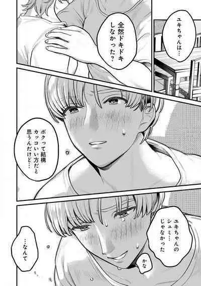 Nabikanai Osananajimi to Itometai Boku 1-3