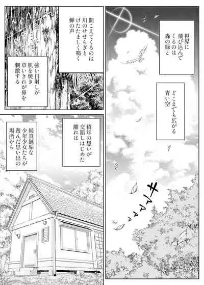 Natsu no Yari Naoshi