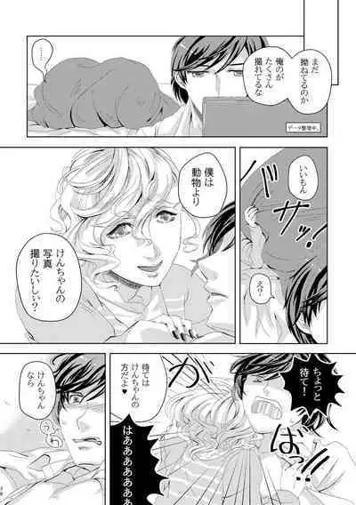 [チキンオムハヤフルコース (おむ囃子)] 君が馬になるのなら僕は犯罪も辞さない!