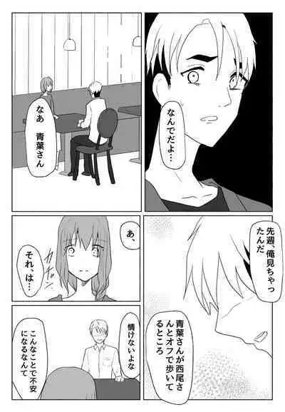 声にもならない・2話 輪姦で3穴責めと子宮口拡張