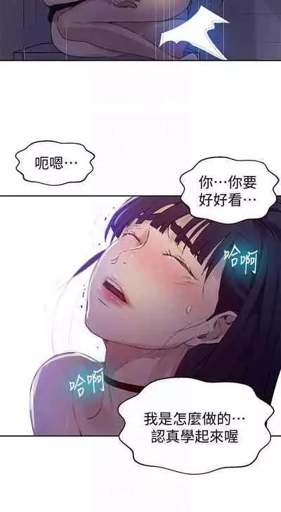 【周六连载】秘密教学（作者：美娜讚 & 鋼鐵王） 第1~85话