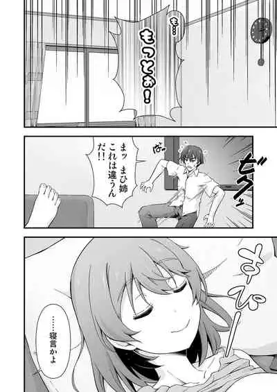 Netemo Sametemo Yume no Naka