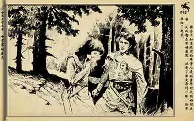 十字军的覆灭 黄云松 张昌洵绘 岭南美术出版社 上+下