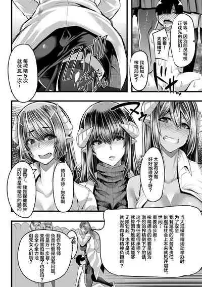 Succubus Sakusei-bu Ch. 2