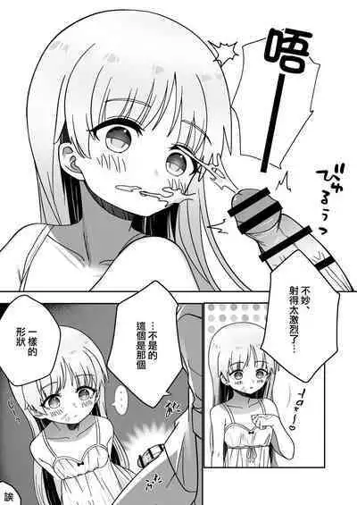 Zou-san ni Naritai‼