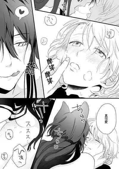 Okitsune Shachou no Saraware Hanayome | 狐狸社长的诱拐新娘 1-3