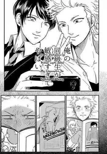 Ore no Doukyuusei ga Binkan Sugite Yabai | My Classmate's So Sensitive It's Scary