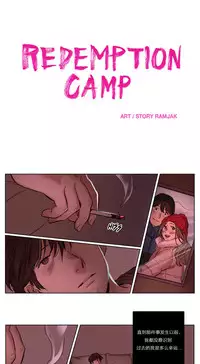 [Ramjak] Atonement Camp Ch.0-34 (Chinese)