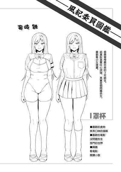 Fuuki Iin to Fuuzoku Katsudou | 風紀委員的校內風俗活動 特裝版