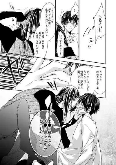 両性花～交わる運命の番（つがい）～ 第1-9話