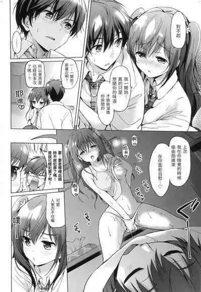 Hatsukoi Party - Pure virgin for you... | 初戀派對