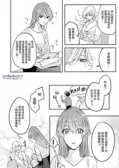 青禎たかし 私だけの出張ホストくん～本気のご奉仕エッチでイかされました～ 只爲我出臺的牛郎君 01 【霧吹弥生漢化組】