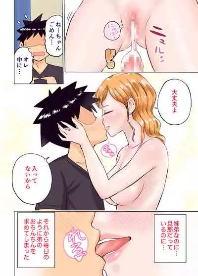 Nee-chan to Game Taiketsu de Ecchi na Onegaishitemita