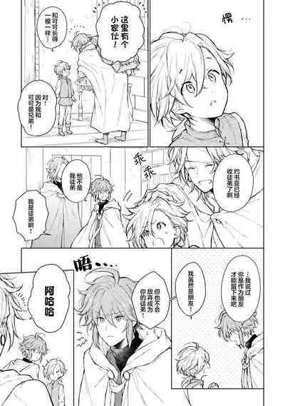 Renkinjutsushi to Ao no Tomoshibi | 炼金术师与青蓝之灯