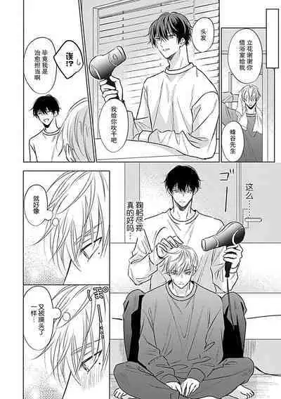 Nakimushi Honey no Aishikata | 爱哭鬼恋人的爱情法则 1-3