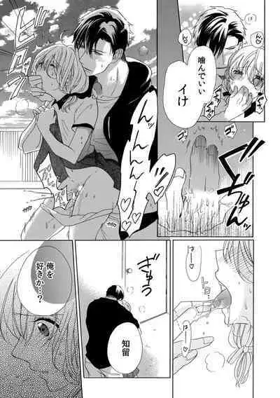 私の先生はドSでエッチなケダモノ~俺が抑えてるの、分からない?~ 第2-6話