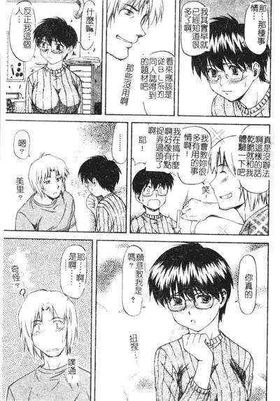 [Nagare Ippon] Turning Point Ch. 1-7 [Chinese]