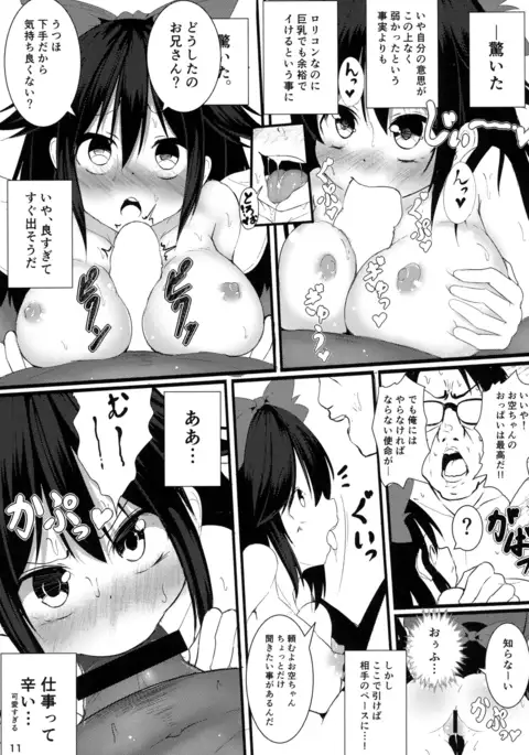 Nekogarasu ni Sasowarete!