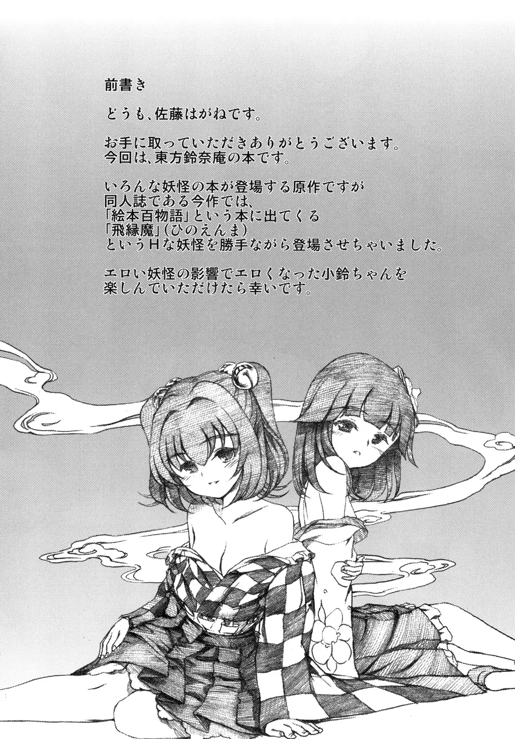 Touhou Suzunaan Hinoenma Hiroku
