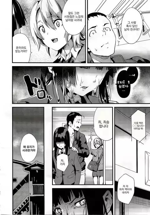 Doukyo Suru Neneki Chuuhen | 동거하는 점액 중편