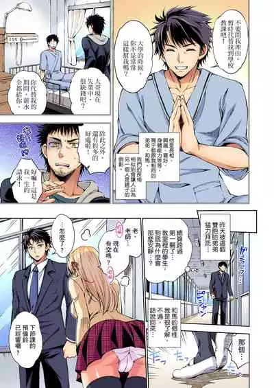 不妙…上了弟弟的JK女友們！～才做過一次就成立了發情後宮！ 1-7話