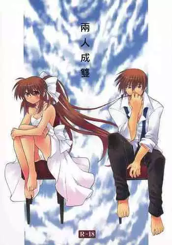 (C76) [keepON (Hano Haruka)] Futari Bocchi | 兩人成雙 (Little Busters!) [Chinese]