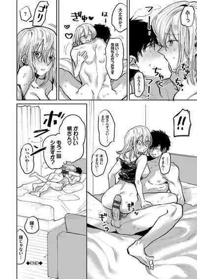 Wagamama Platonic - Selfish Platonic