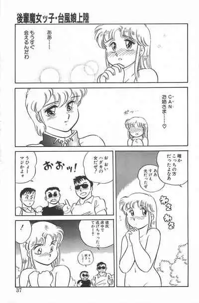 [Amagi Kei] Ikinari! CAN² 2