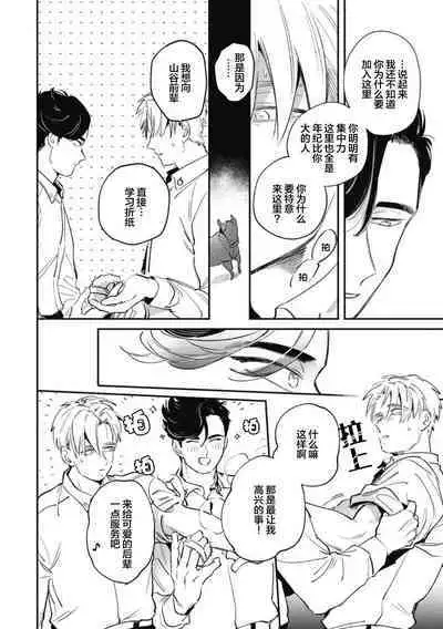 Midashi no Chiyogami | 凌乱的千代纸