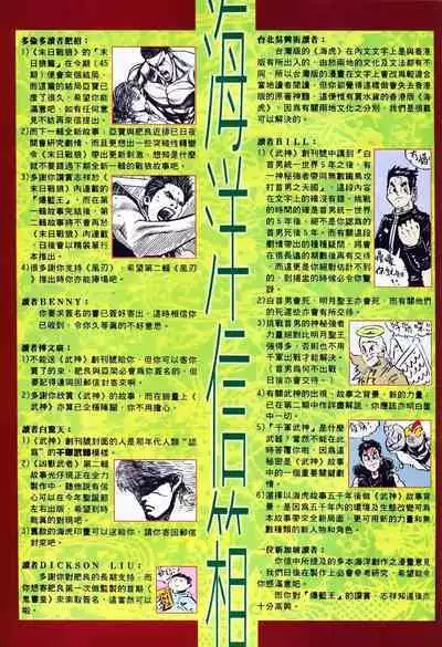 【海虎武神】 003