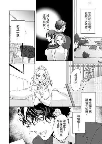 将妳的一切全部拥入怀中~交往0日、立刻结婚！？~ 01-24 Chinese [拾荒者汉化组]