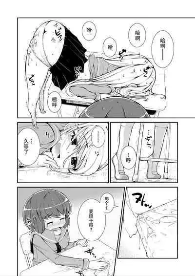 Kyou kara, zutto, Senpai to Soushuuhen