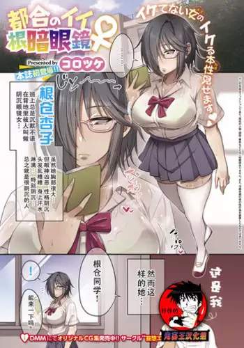 Tsugou no Ii Nekura Megane