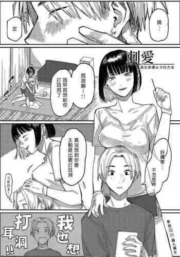 [Higeta] Sashi Ai - Piasu Joshi no Mitashi-kata | 刺愛 - 滿足穿環女子的方法 (High Voltage!) [Chinese] [來自魔界個人漢化] [Digital]