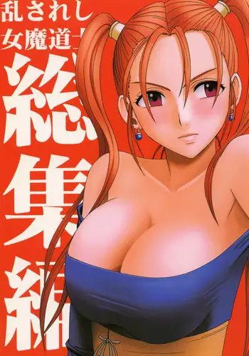 (C70) [Crimson Comics (Crimson)] Midasareshi Onna Madoushi Soushuuhen (Dragon Quest VIII)