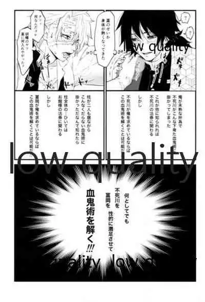 血×術を解除せよ!!