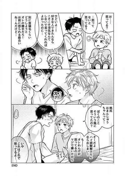 史郎くんのいちばんめ。（1）