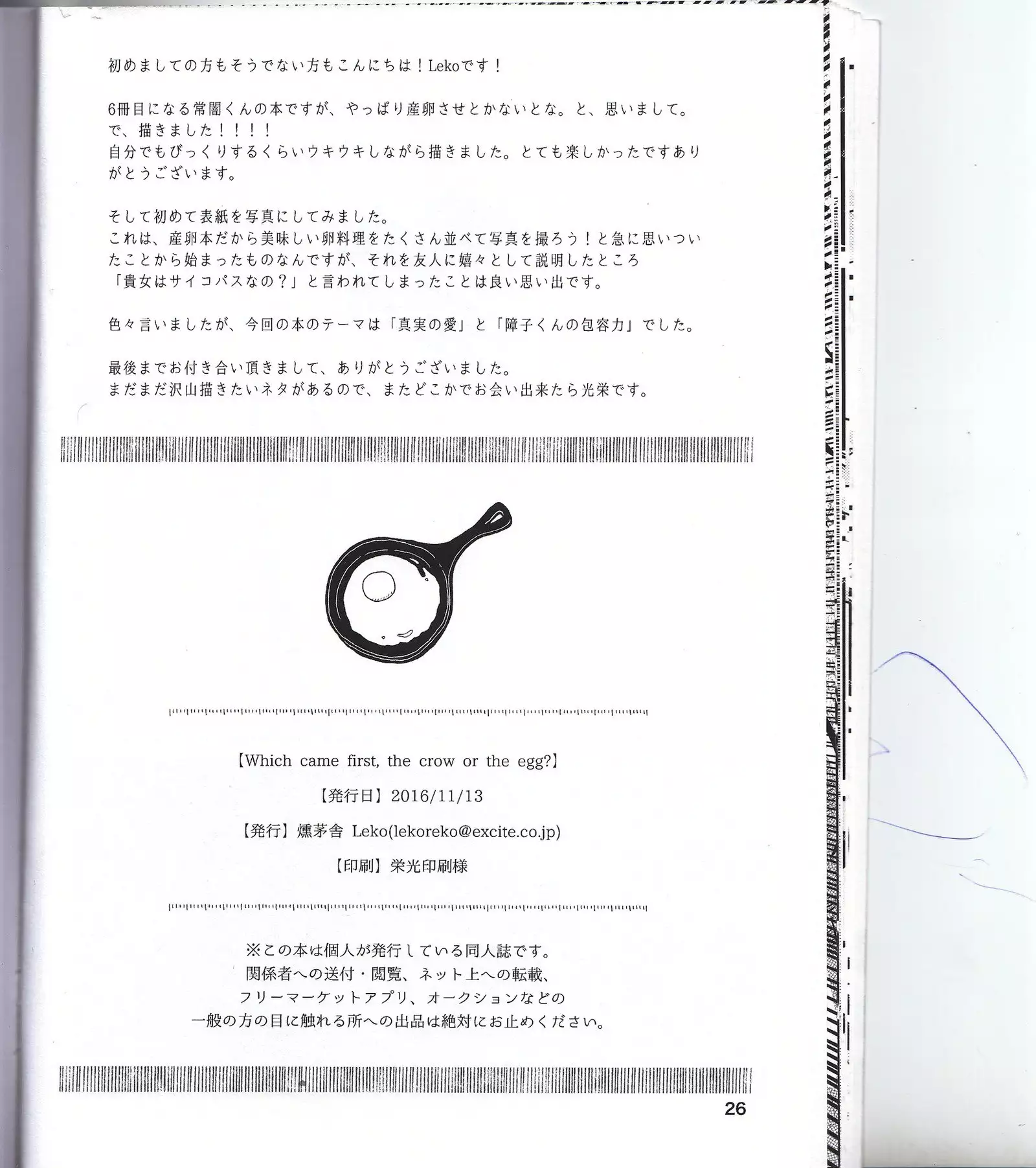 Which came first, the crow or the egg?