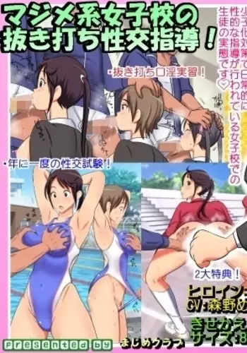 [Majime Club］Majime Kei Jyosi no Nukiuchi Seikou Shidou