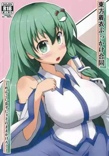 Touhou Chakui Bukkake Goudou