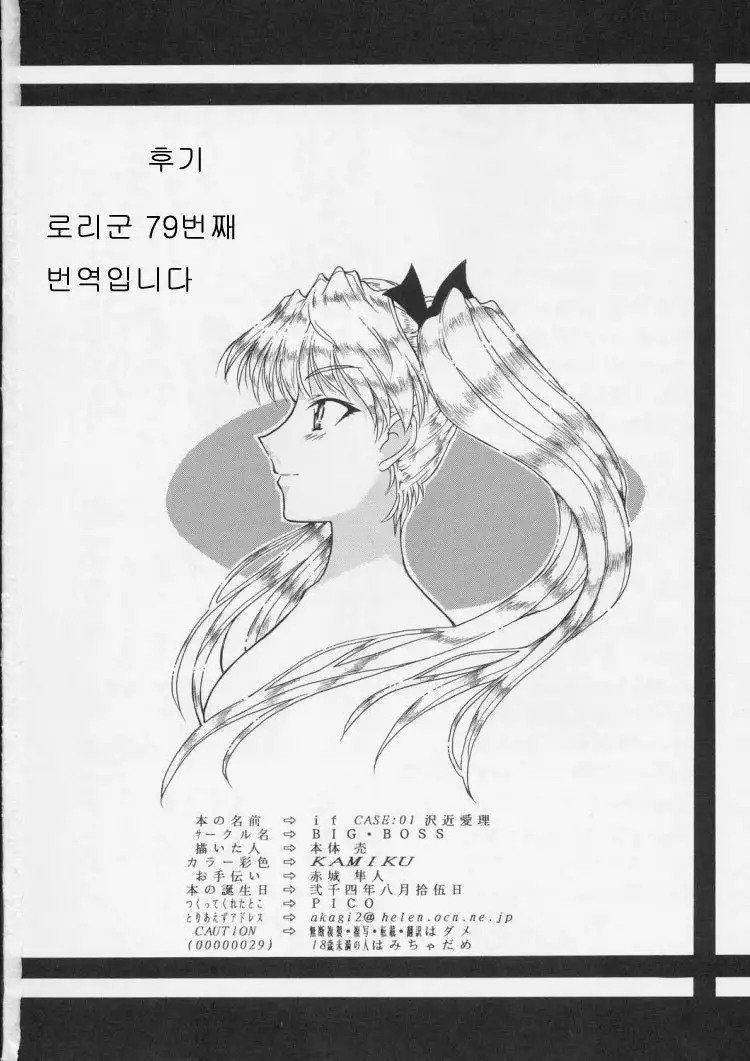 if CASE 01 Sawachika Eri