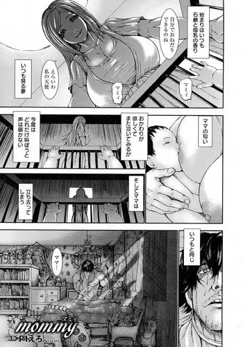 [Piero] Mommy [Japanese]
