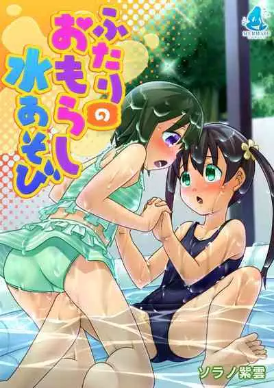 Futari no Omorashi Mizuasobi | Peeplaying Together in the Water