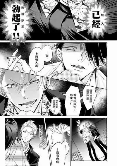 Densetsu no Yarichin VS Teppeki no Shiriana | 传说级炮王vs铁壁屁眼