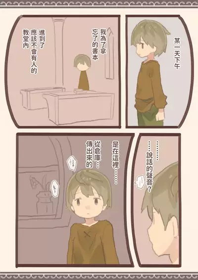 背徳と背信のしもべ 中文翻譯