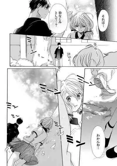 私の先生はドSでエッチなケダモノ~俺が抑えてるの、分からない?~ 第2-6話