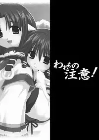[AKABEi SOFT (有葉)] われもの注意 (うたわれるもの)