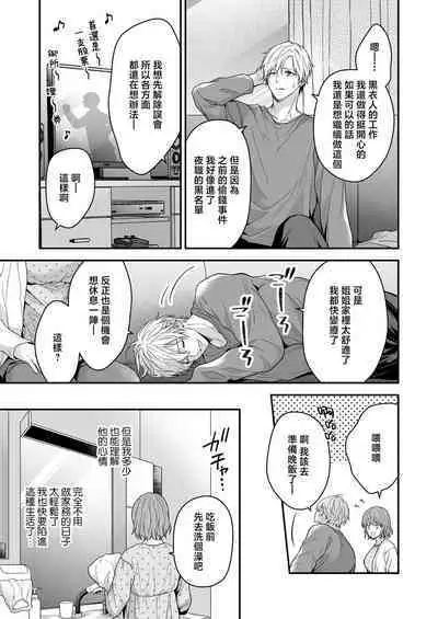 yatara to kao ga yoi toshishita no himo o hiroimashita | 一不小心捡了个帅气干物弟