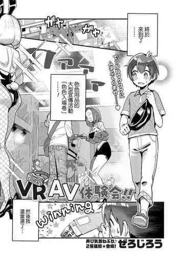 Ikou! VRAV Taikenkai !!